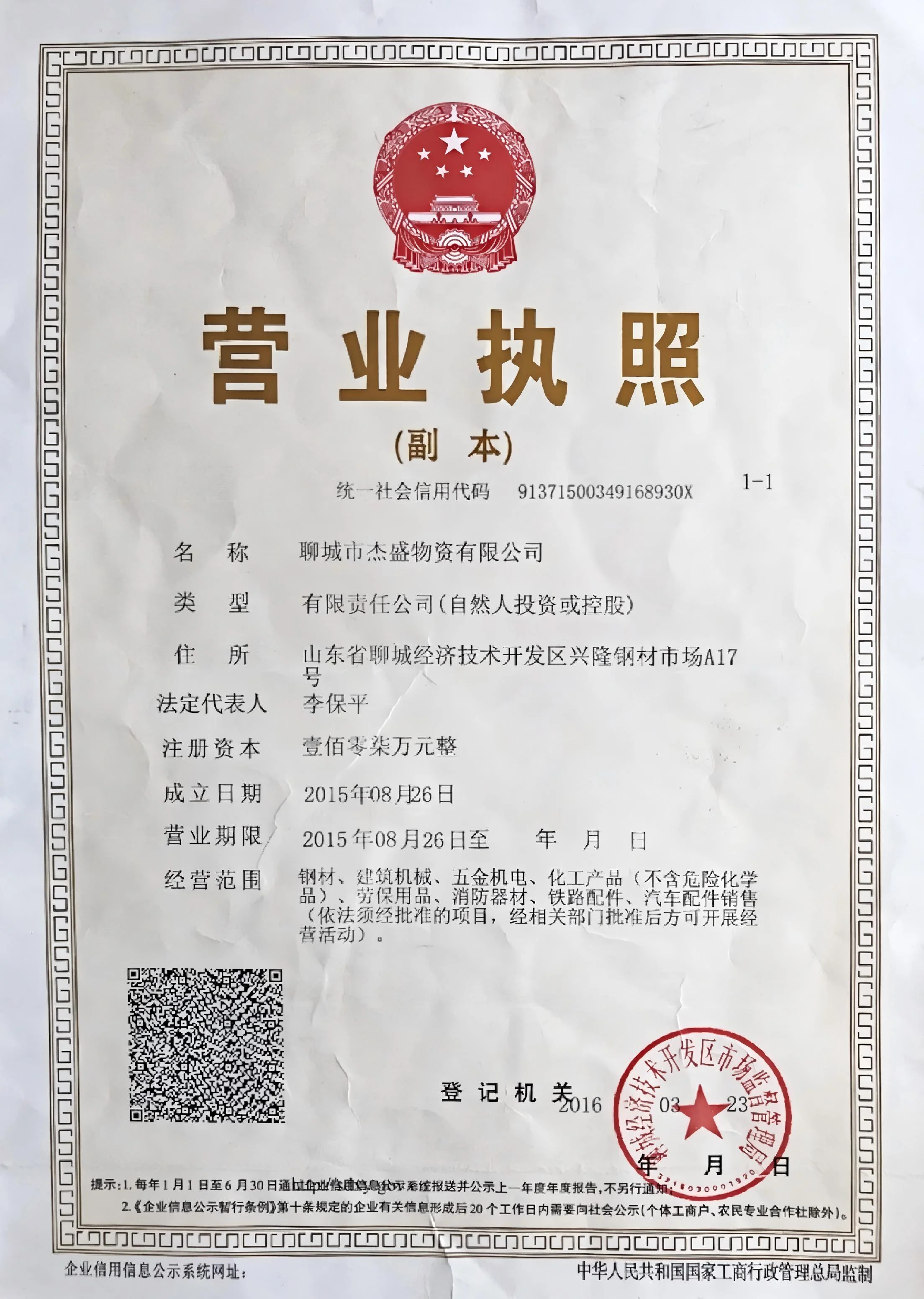 营业执照