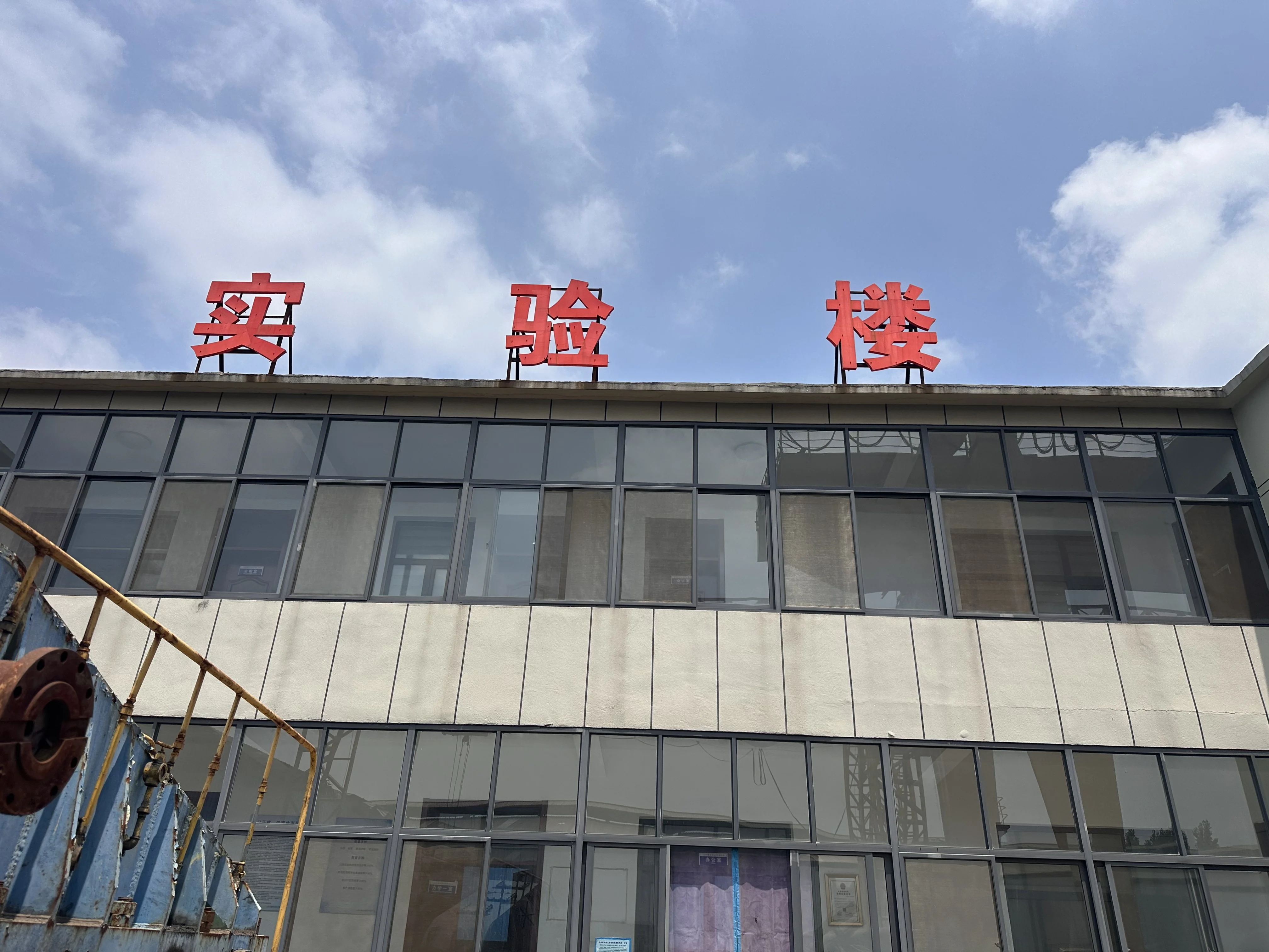 研发中心